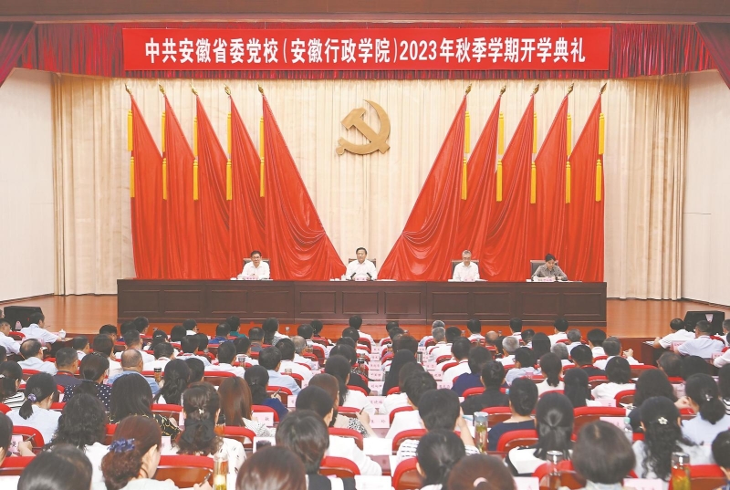 9月7日,省委党校(安徽行政学院)举行2023年秋季学期开学典礼。省委书记韩俊出席并讲话。本报记者 杨 竹 摄.jpg